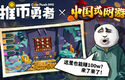 推币勇者 Coin Push RPG v0.1.5.008.20250523 免安装中文版[910MB]【B5338】