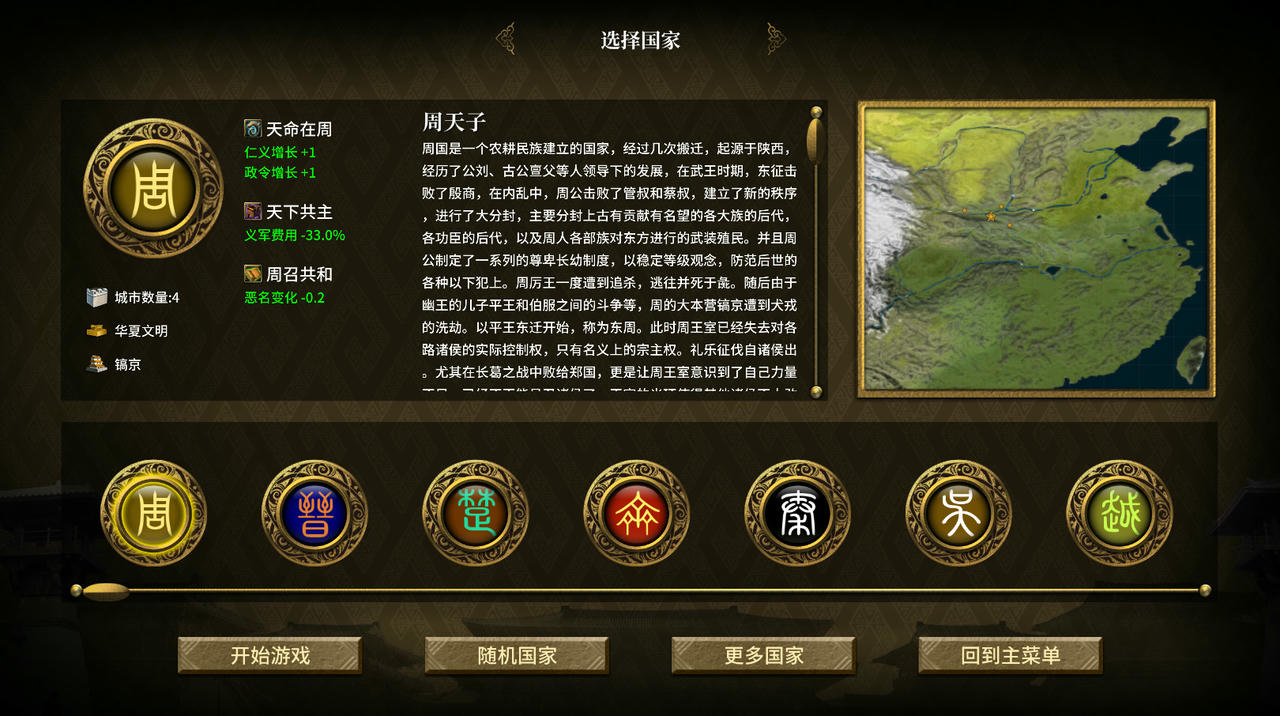 国战2：列国志传 Nation War 2：Chronicle 免安装中文版[3.57GB]【B3460】