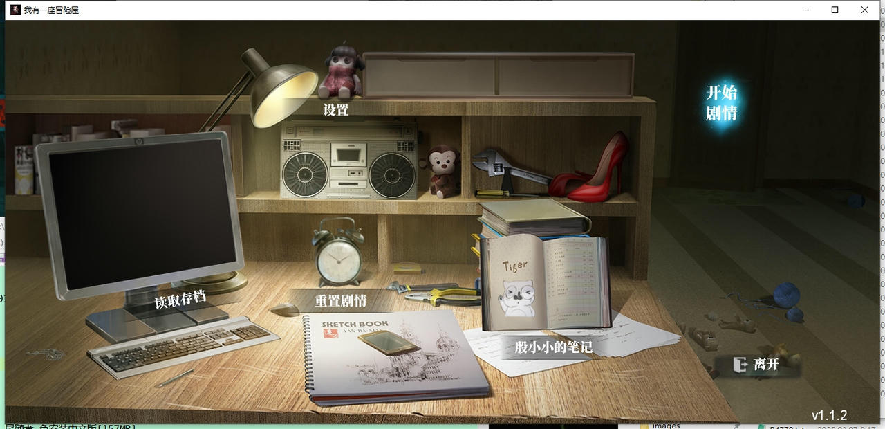 我有一座冒险屋 I have an adventure house v1.1.2.20220323-中文语音 免安装中文版[582MB]【B4774】