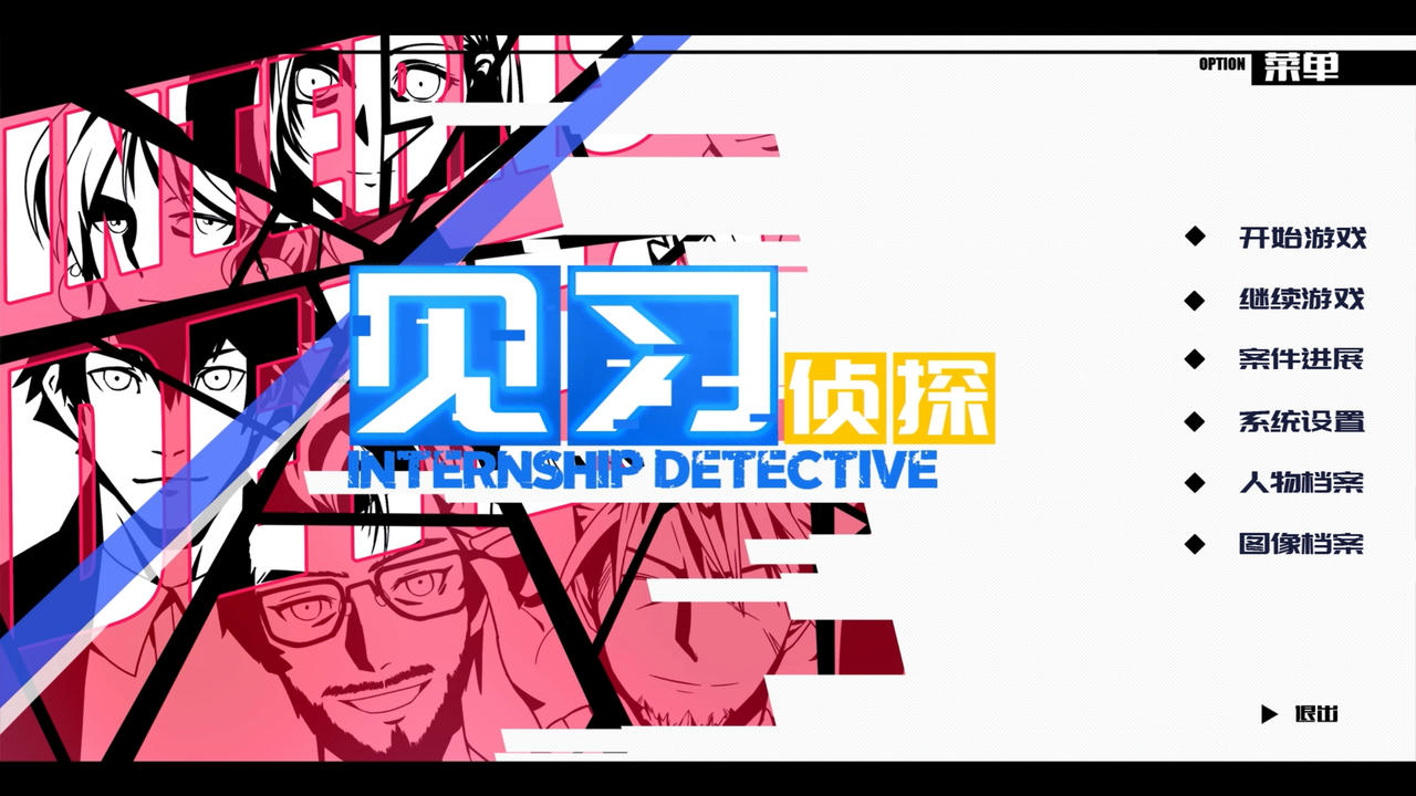 见习侦探 Internship Detective Build.7032271.20210715 免安装中文版[945MB]【B4799】