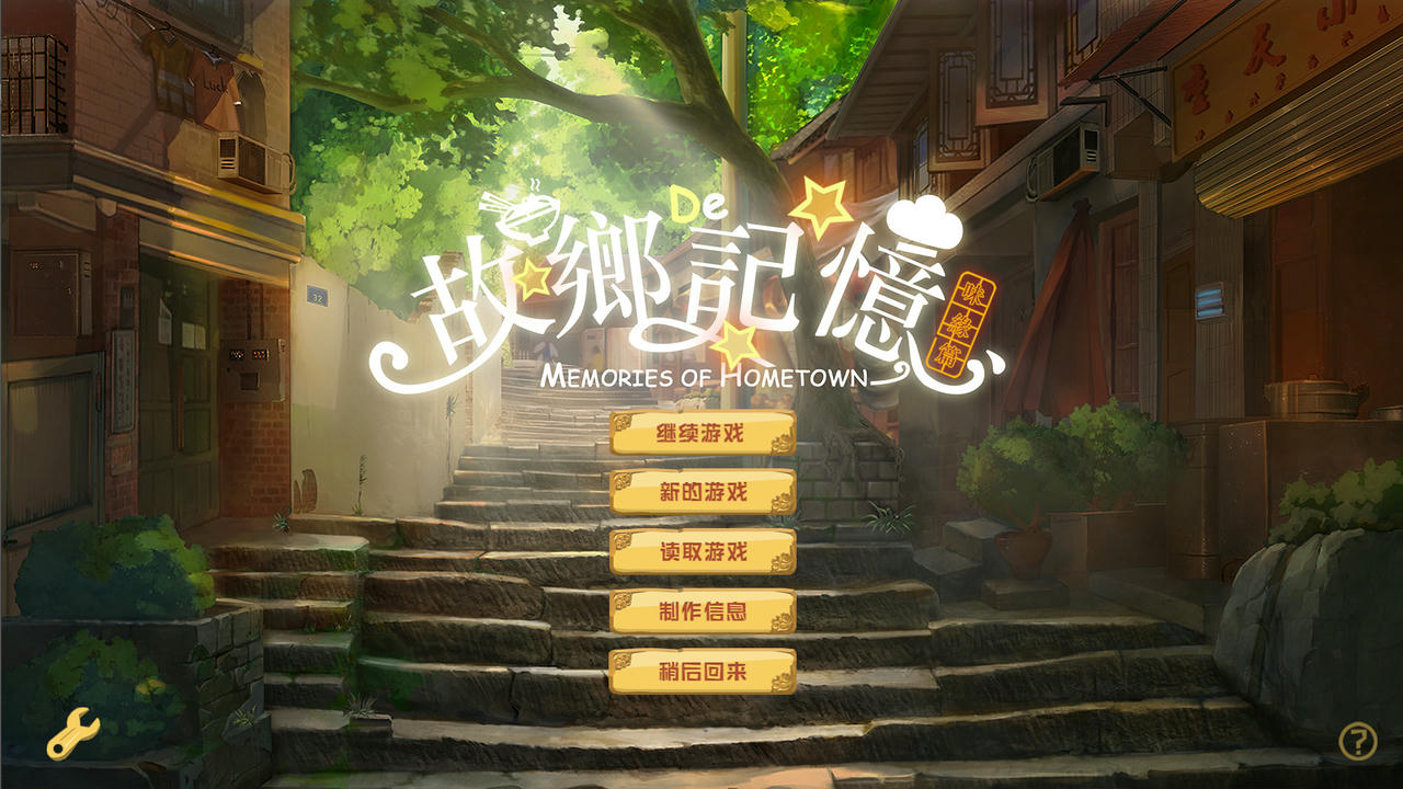 故乡的记忆：味缘篇 v20200925 免安装中文版[5.12GB]【B4885】