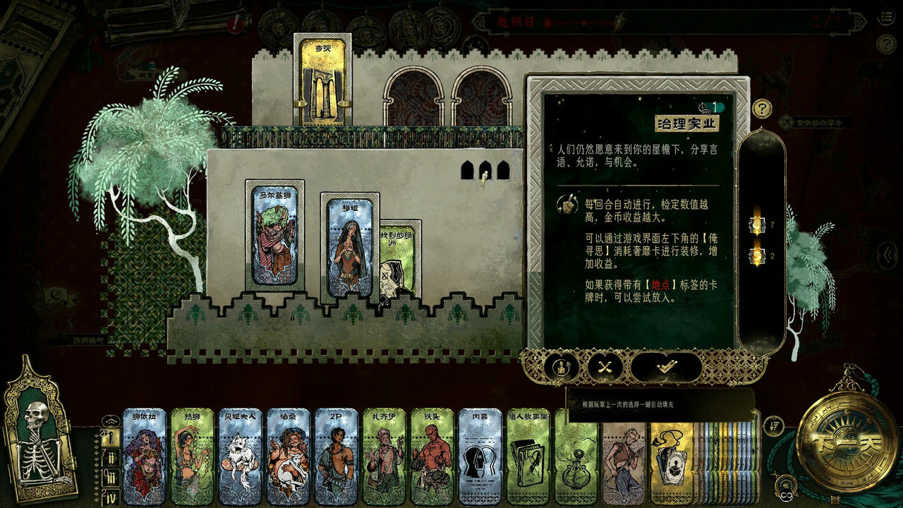苏丹的游戏 Sultan's Game v1.0.aaa540c3.20200202 免安装中文版[2.30GB]【B4892】