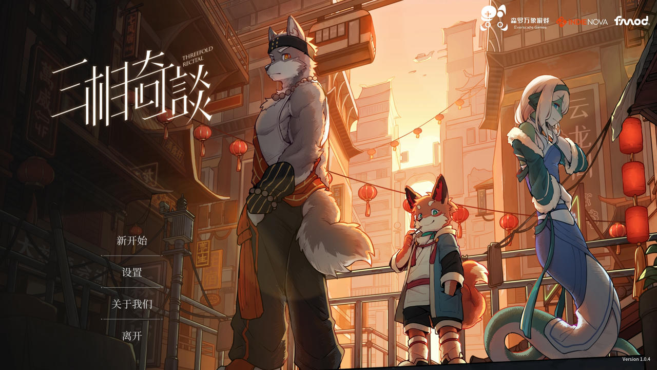 三相奇谈 Threefold Recital v1.0.4.20250401 免安装中文版[4.17GB]【B4908】