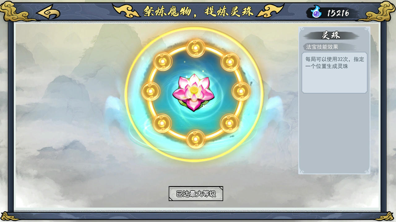 指尖问道 Path of Dao Build.18289005.v1.0.8.20250430-风吟九霄-踏雪凌虚 免安装中文版[213MB]【B5159】
