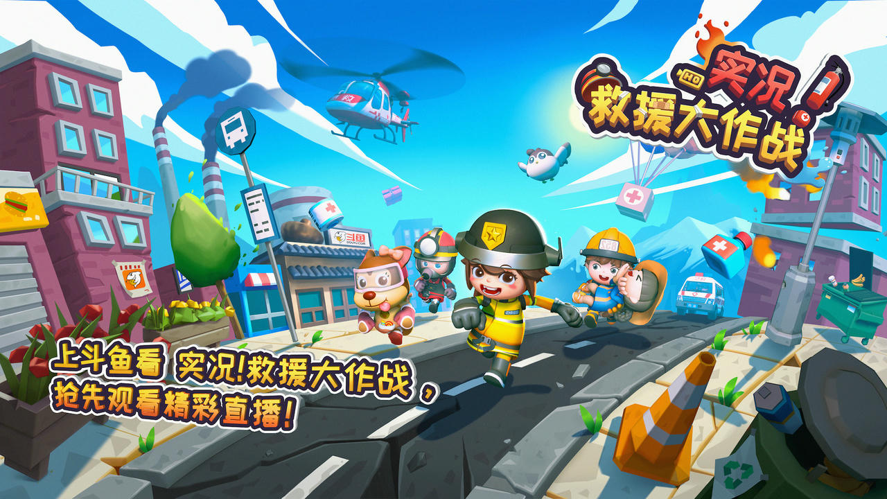 实况！救援大作战 Rescue Party：Live！Build.8014750.20220114+多人同屏-支持手柄 免安装中文版[9.09GB]【B5057】