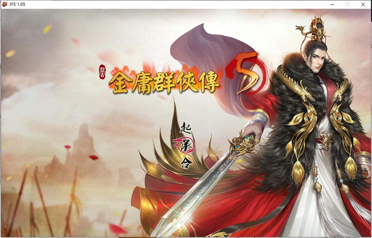 金庸群侠传 Heroes of Jin Yong 19部合集 免安装中文版[11.0GB]【B5554】