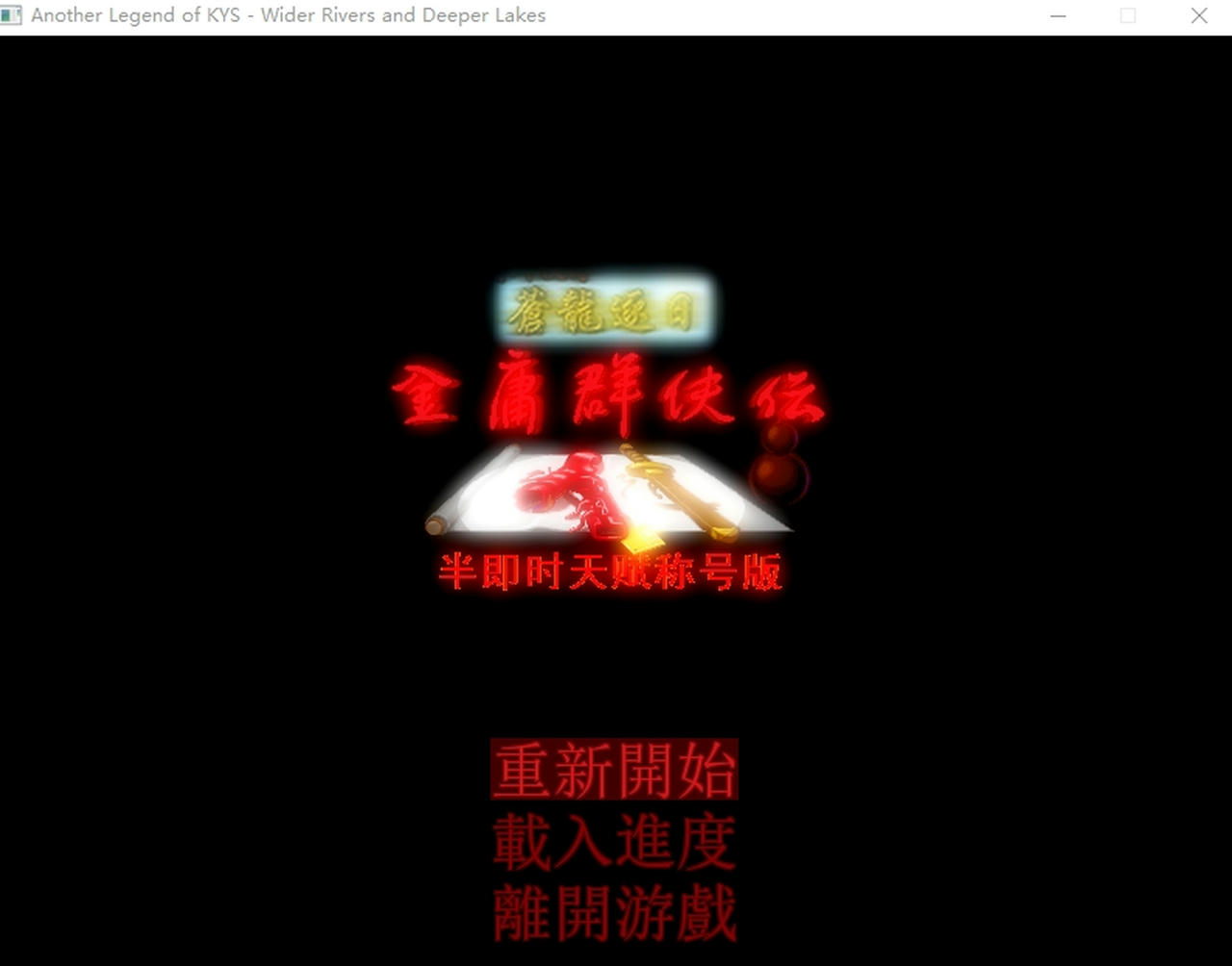 金庸群侠传 Heroes of Jin Yong 19部合集 免安装中文版[11.0GB]【B5554】