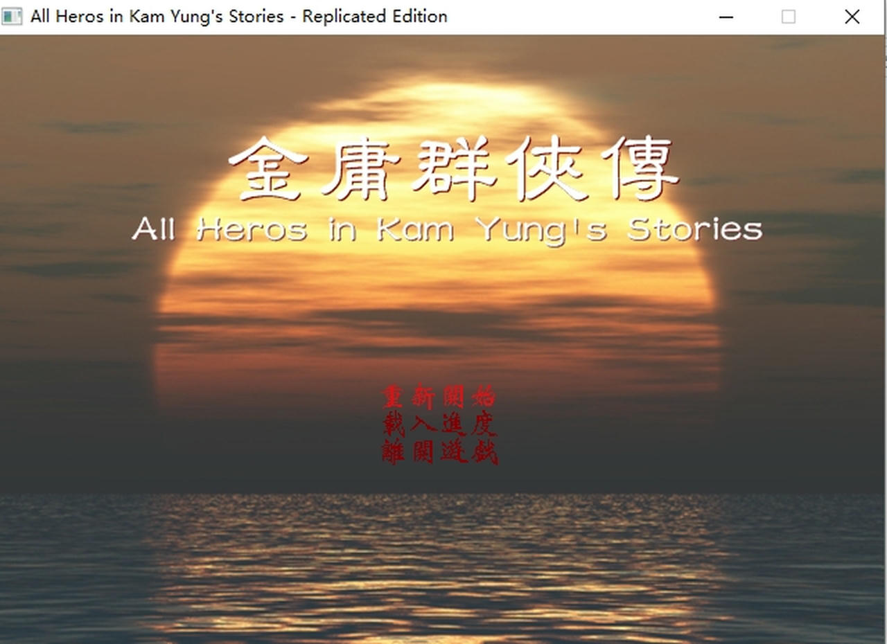金庸群侠传 Heroes of Jin Yong 19部合集 免安装中文版[11.0GB]【B5554】