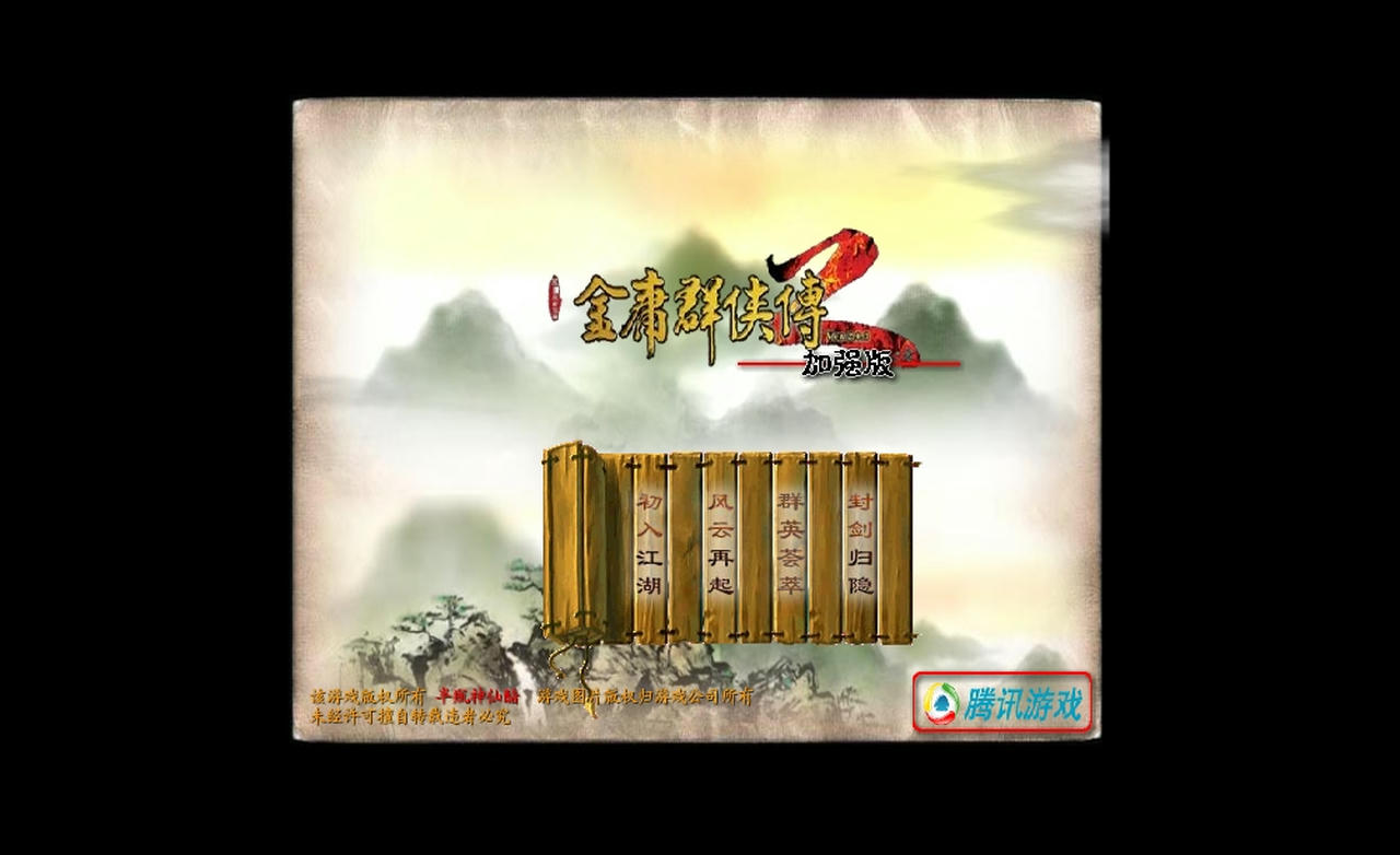 金庸群侠传 Heroes of Jin Yong 19部合集 免安装中文版[11.0GB]【B5554】