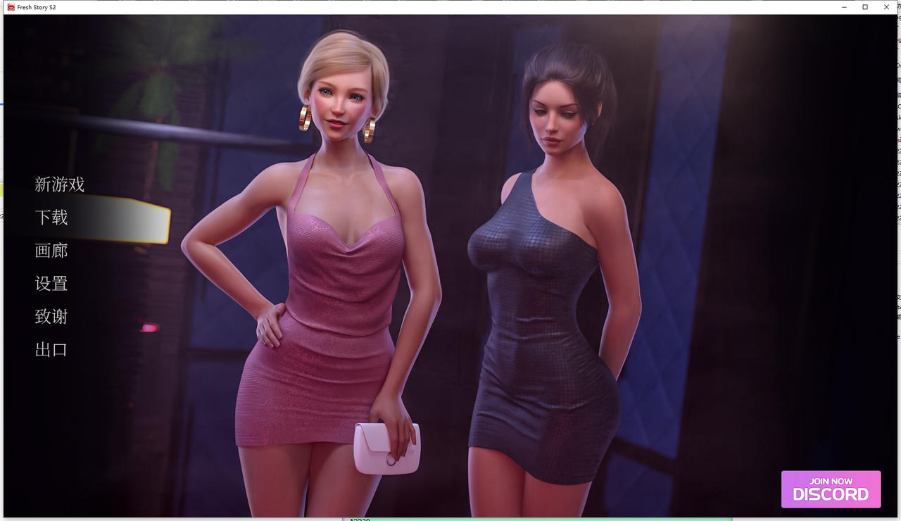 A2225 - 新鲜故事 Fresh Story S1+S2+S3合集 V0.1.3.20250914-PC+安卓 免安装中文版[7.41GB]