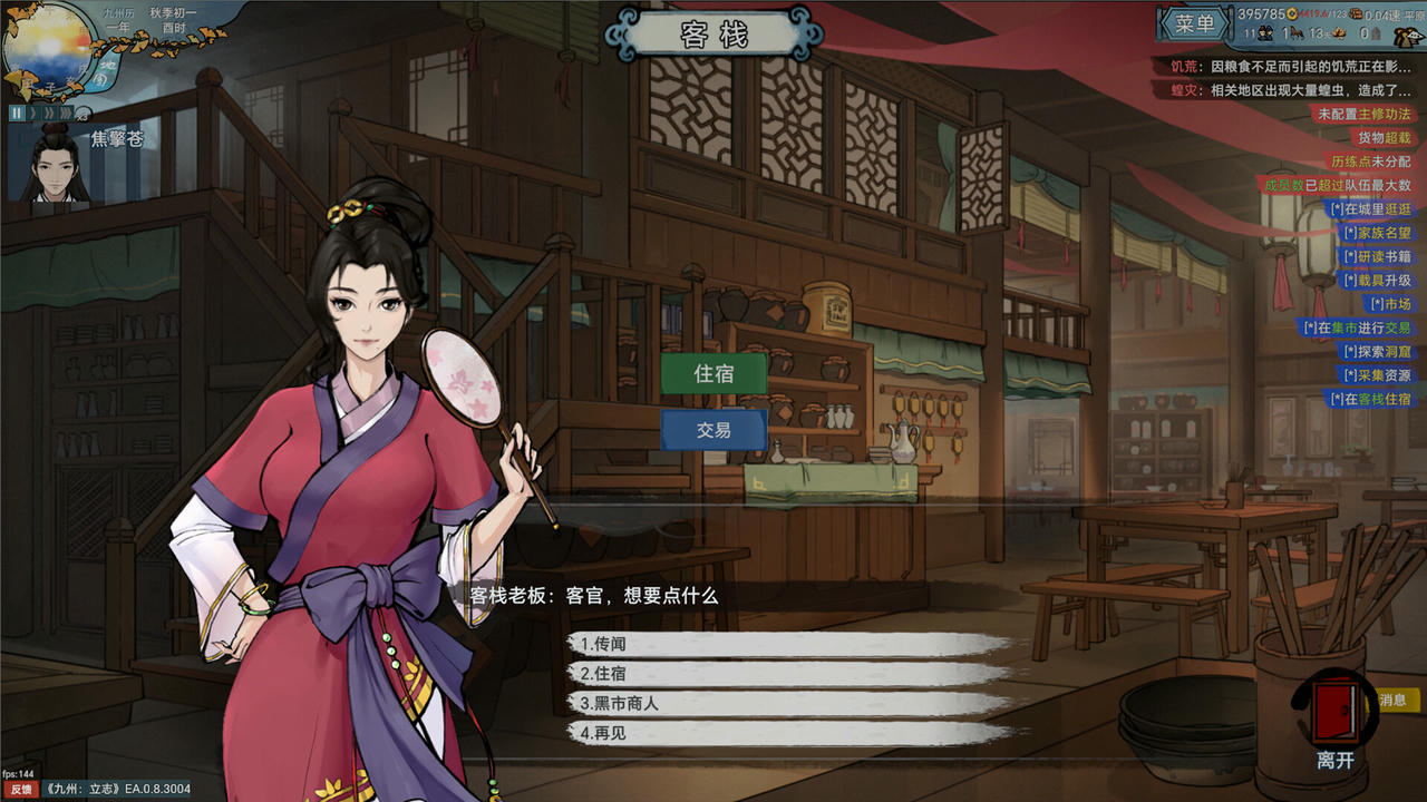 【B6114】九州：立志 Nine Ambition EA.0.9.5007.Build.20183352.20250930-剑影江湖-财聚九州 免安装中文版[947MB]
