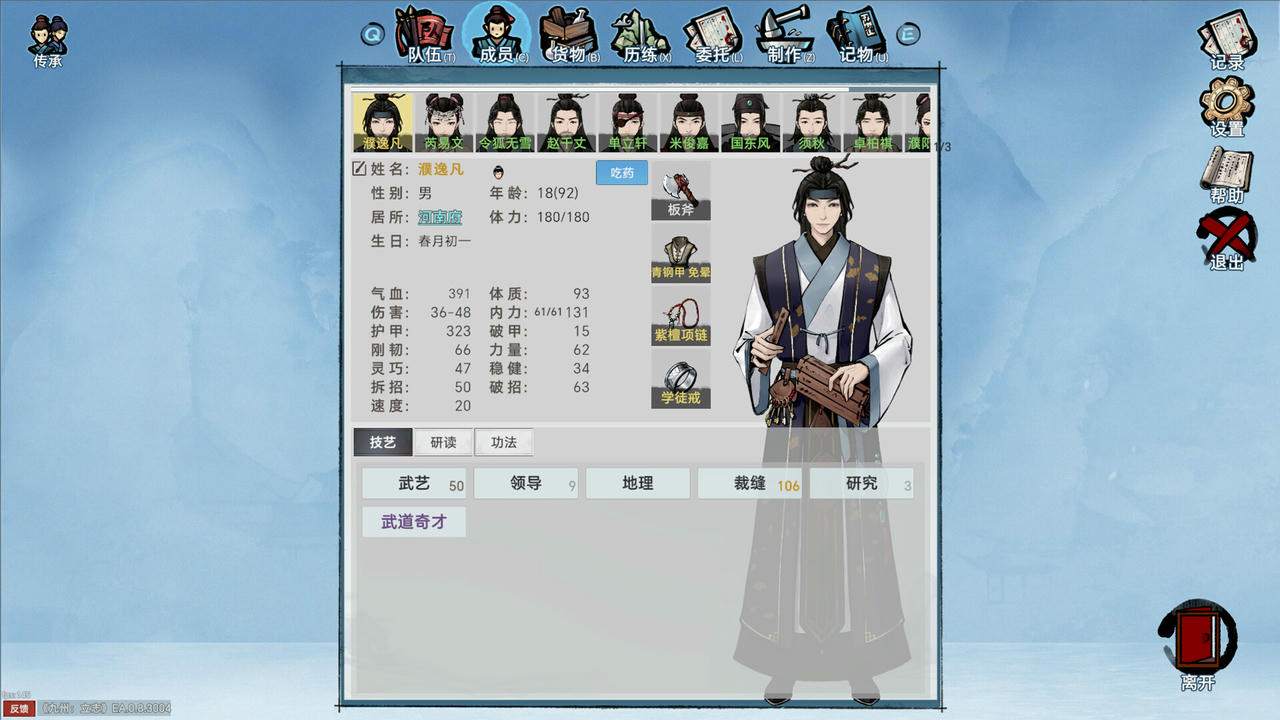 【B6114】九州：立志 Nine Ambition EA.0.9.5007.Build.20183352.20250930-剑影江湖-财聚九州 免安装中文版[947MB]